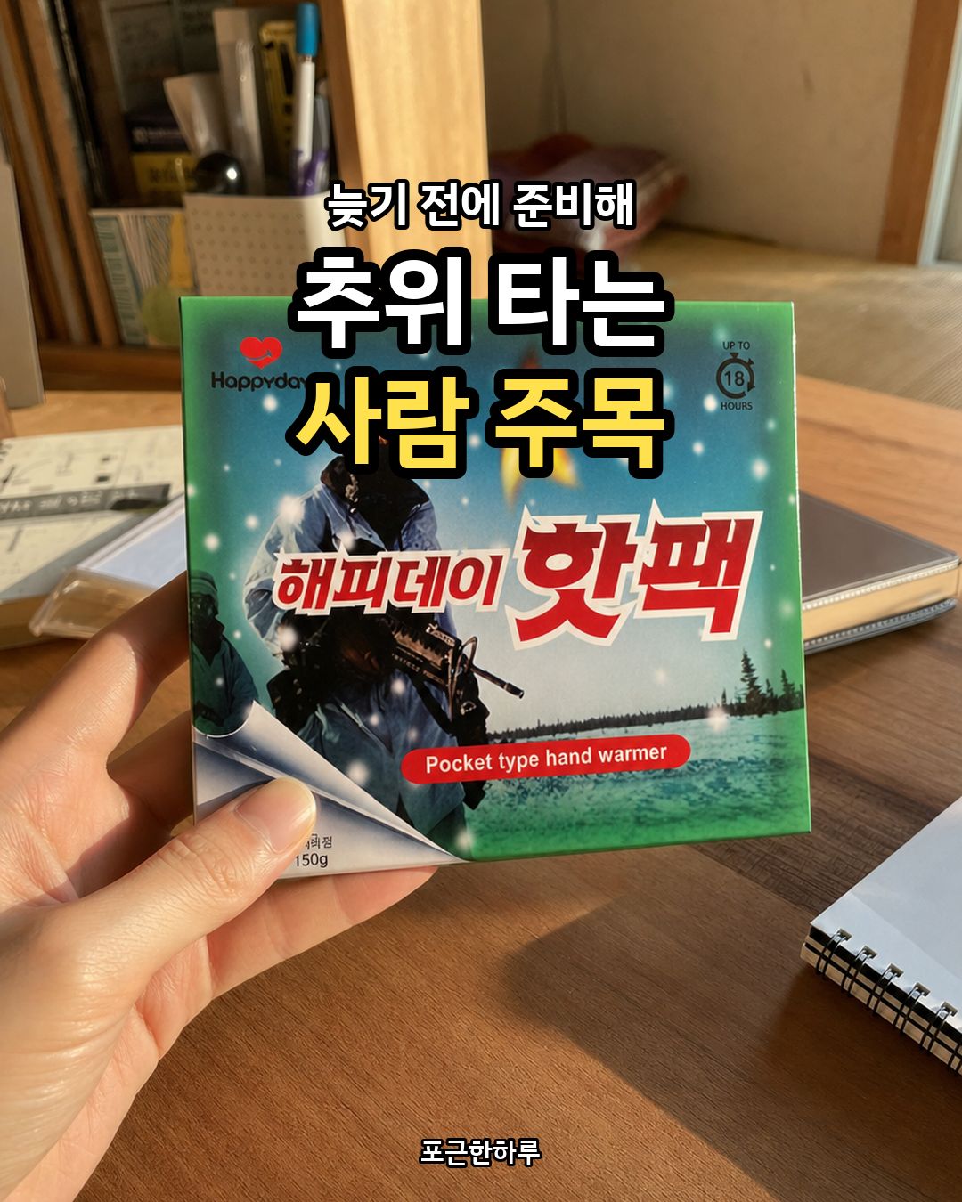 찬바람 불 때 꼭 찾아보는 살림템 3가지 카드 1
