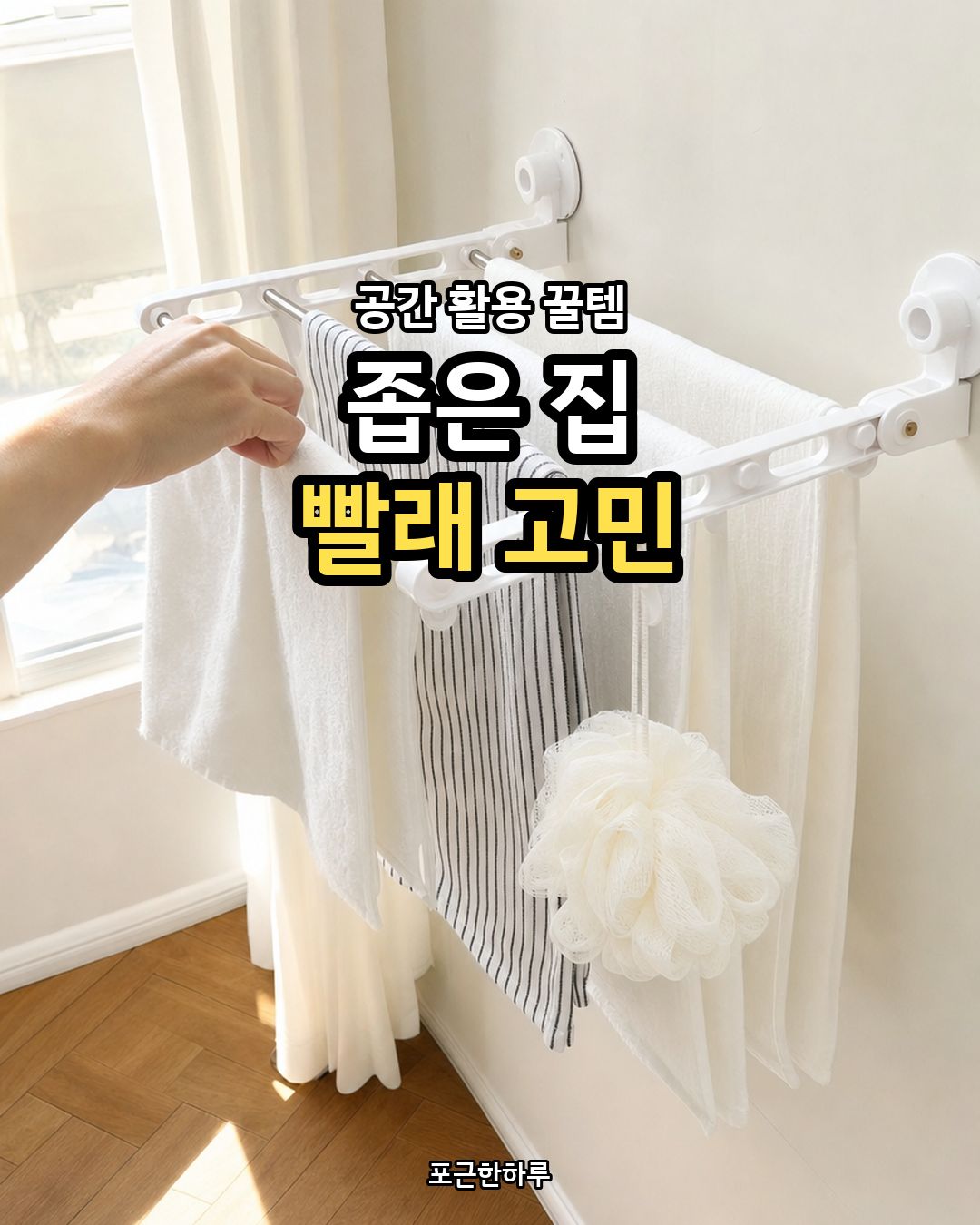 모르면 손해 보는 좁은 집 필수 수납 꿀템 카드 1